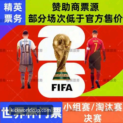 资深球迷分享：世界杯官网怎么进？2026官方入口实战心得